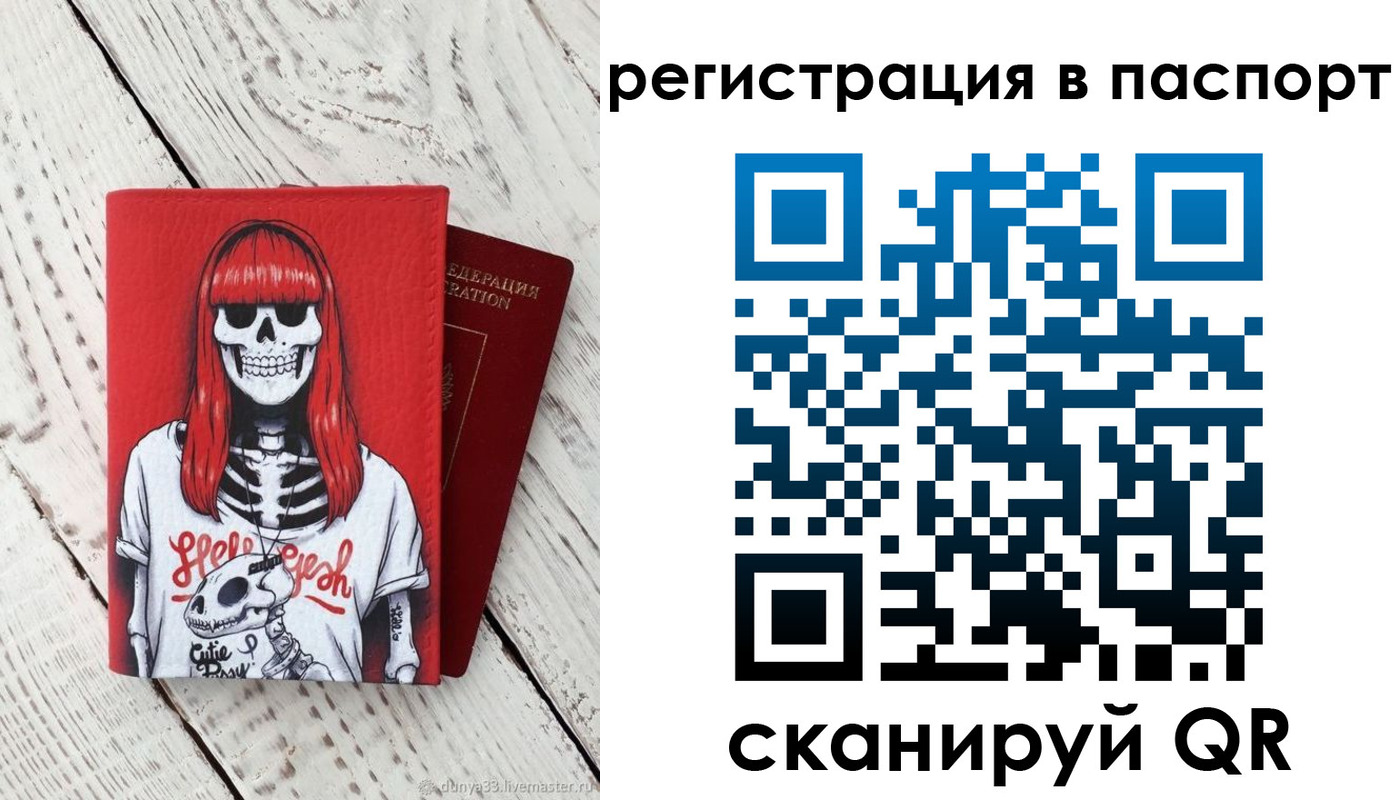 прописка для военкомата в Пересвете