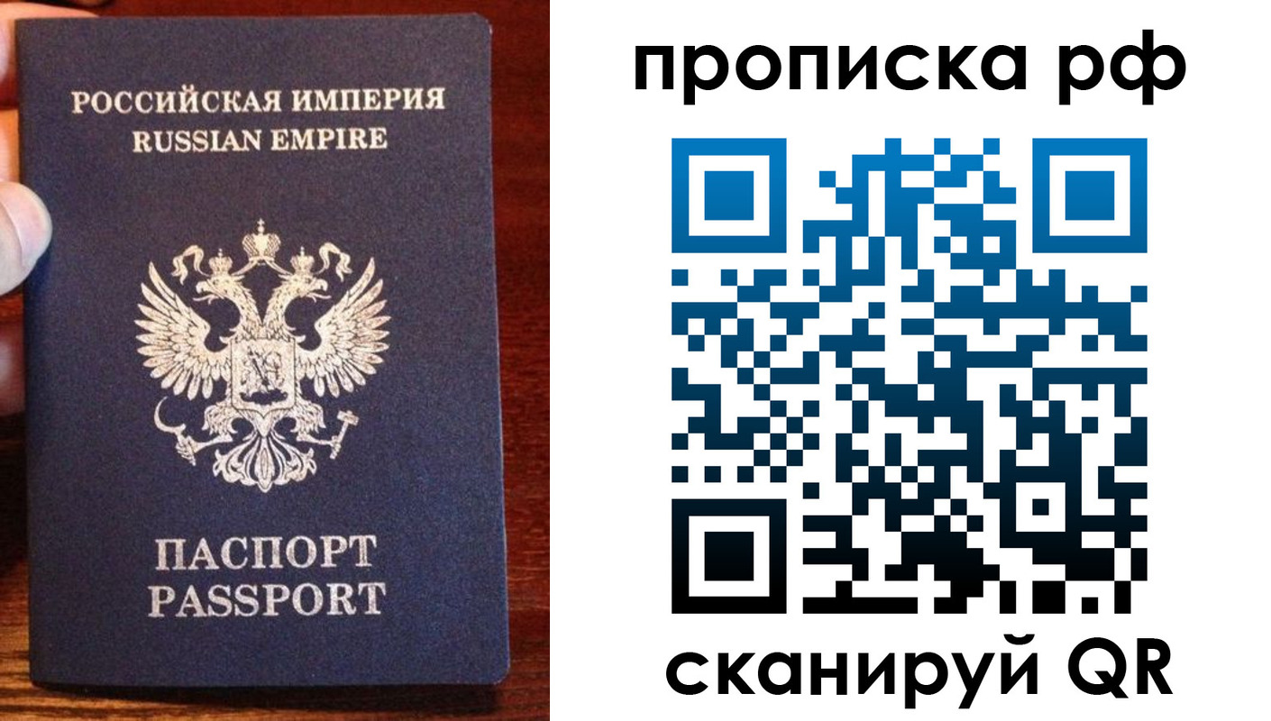 прописка для работы в Пересвете