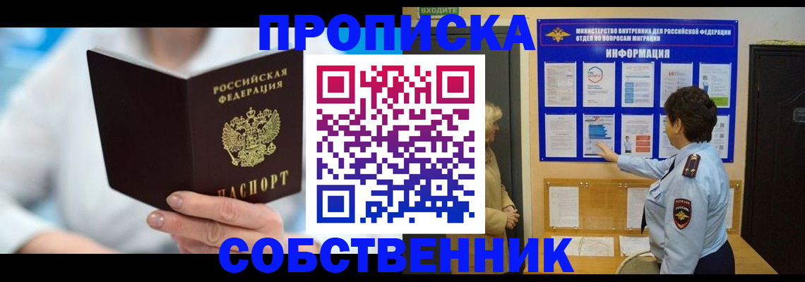 прописка гарантия в Пересвете